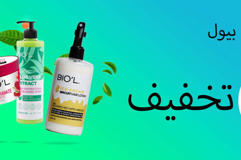 وسمه با برند بیول