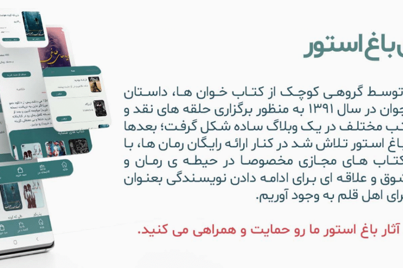 اگر به دنبال رمان هستی این اپلیکیشن مخصوص توست!