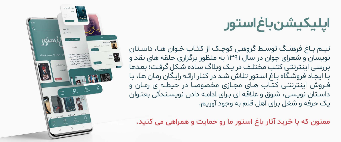 اپلیکیشن رمان باغ استور