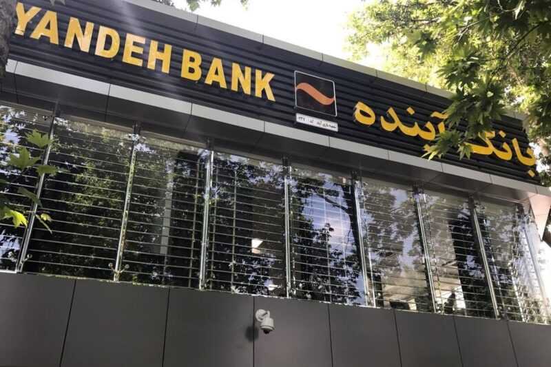 بانک آینده منحل شد