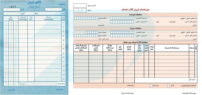 فاکتور فروش رسمی
